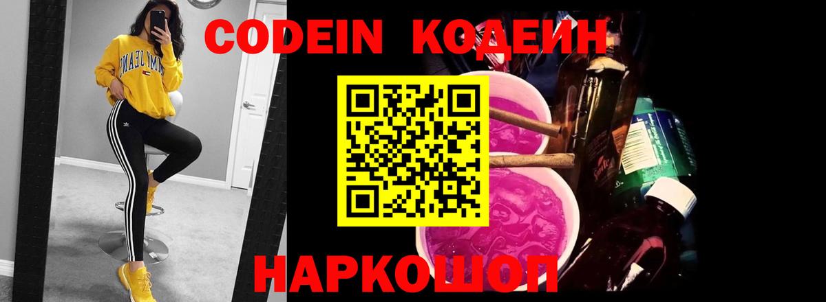Кодеиновый сироп Lean напиток Lean (лин)  Вход с VPN  купить  сайты  Сафоново 