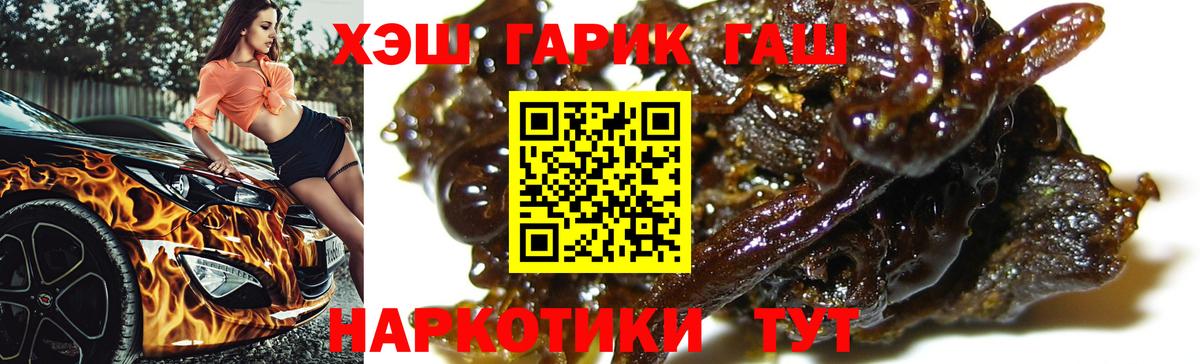 ГАШ гашик Сафоново