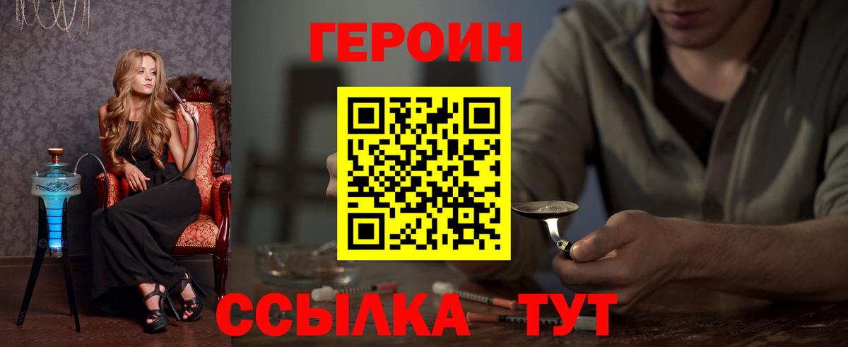 ГЕРОИН Афган  Вход с VPN  Сафоново 