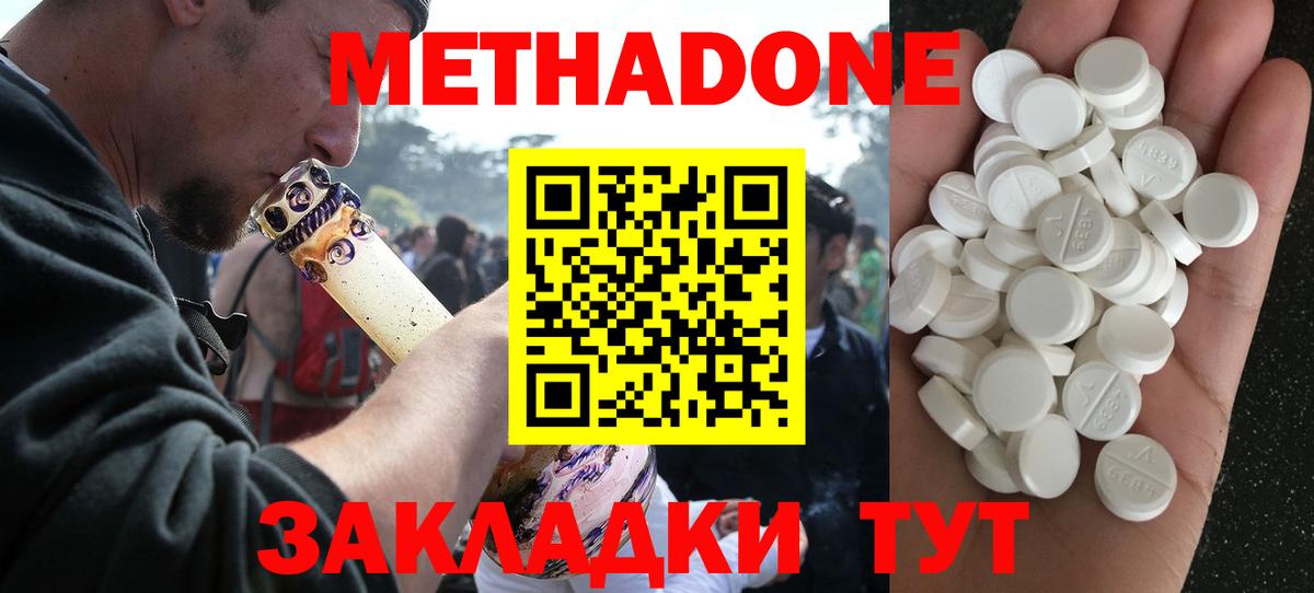 Метадон methadone Сафоново