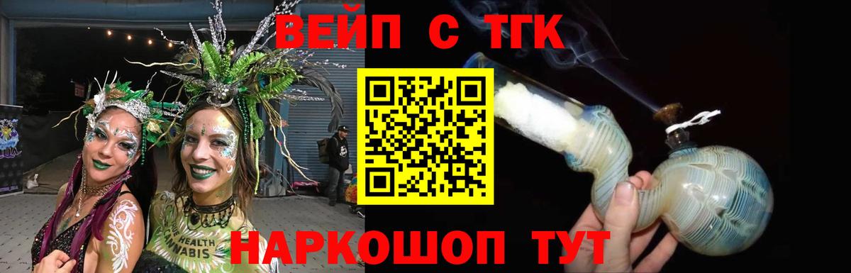 Сафоново  ТГК вейп  Дистиллят ТГК THC oil    как войти  Вход с VPN 